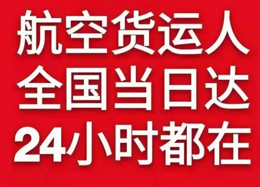 揭阳机场货运货物、航空货运:物流行业各岗位招聘